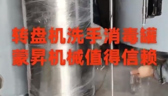 擠奶轉(zhuǎn)盤機洗手消毒壓力罐，200L，316材質(zhì)，自動感應(yīng)，電磁閥控制，空氣壓力0.1MPa。